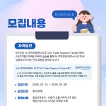 [KOTRA 대한무역투자진흥공사] AI 무역인재 양성과정 AICE(에이스) 26년 1기 모집 | 공모전 대외활동-링커리어