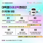 (구립망원청소년문화센터) 대학생미래과학멘토단 단원 추가 모집 | 공모전 대외활동-링커리어