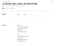 [소노인터내셔널] 소노펠리체 CC 델피노 [프런트, 경기진행] 인재 채용 | 공모전 대외활동-링커리어