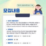 [KOTRA 대한무역투자진흥공사] AI 무역인재 양성과정 AICE(에이스) 26년 1기 서포터즈(TA) 모집 (구 덱스터즈 수료생 지원 가능) | 공모전...