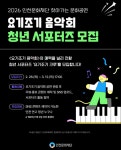 2026 찾아가는 문화공연 「요기조기 음악회」 청년 서포터즈 요기조기 크루 모집 | 공모전 대외활동-링커리어