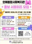 인애종합사회복지관 홍보 서포터즈 모집 | 공모전 대외활동-링커리어