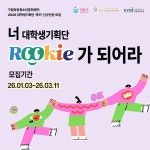 (구립망원청소년문화센터) 대학생기획단 루키 신규단원 추가모집 | 공모전 대외활동-링커리어