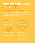 팜스코리아(Pam's Korea) | '팜즈(PAMZ)' 2기 모집 | 공모전 대외활동-링커리어