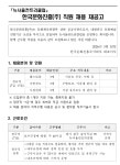[한국문화진흥] 뉴서울컨트리클럽 직원 채용 (레스토랑, 주방찬모, 시설) | 공모전 대외활동-링커리어
