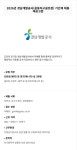 [경남개발공사] 2026년 (웅동지구골프장) 기간제 채용 재공고문 | 공모전 대외활동-링커리어