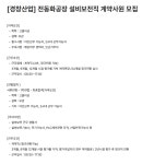 경창산업달성공장구내매점 | [경창산업] 전동화공장 설비보전직 계약사원 모집 | 공모전 대외활동-링커리어