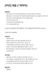 [파마리서치] 채용 운영 담당자 (계약직) | 공모전 대외활동-링커리어