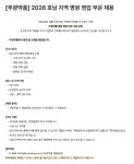 [부광약품] 2026 호남 지역 병원 영업 부문 채용 | 공모전 대외활동-링커리어