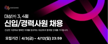 [대상(주)] 소재사업부문 생산(군산) 신입사원 채용 | 공모전 대외활동-링커리어