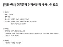 경창산업달성공장구내매점 | [경창산업] 현풍공장 현장생산직 계약사원 모집 | 공모전 대외활동-링커리어