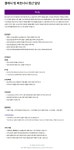 [주식회사 컬리] 결제사 및 파트너사 정산 담당 | 공모전 대외활동-링커리어