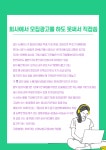 [서울/청주]신설동역 3번출구 근처 온라인 마케팅/SNS/디지털 마케터 모집 | 공모전 대외활동-링커리어