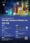 삼성토탈기획사 | [미국] 삼성 SDS 등 대기업 토탈 물류 솔루션 기업 HULINK Systems Global - Coordinator 인턴 채용 | 공모전 대외활동-링커리어