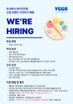 [주식회사 와이지지알] F&B 브랜드 디자이너 신입 채용 (정규직) | 공모전 대외활동-링커리어