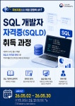 SQL 개발자 자격증(SQLD)취득 과정 | 공모전 대외활동-링커리어