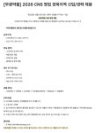 [부광약품] 2026 CNS 영업 경북지역 신입/경력 채용 | 공모전 대외활동-링커리어