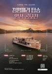 청평페리 5월 탑승 영상 공모전 | 공모전 대외활동-링커리어
