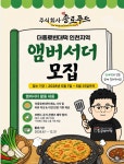 더종로빈대떡 공식 앰버서더 모집 | 공모전 대외활동-링커리어