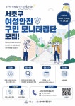 [서초여성가족플라자 잠원센터] 2026년 서초구 여성안전 구민 모니터링단 모집 | 공모전 대외활동-링커리어
