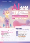 AI 상상 그라운드 1기 모집 (~7/6) | 공모전 대외활동-링커리어