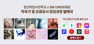 서울시 청년취업사관학교 새싹(SeSAC) K-POP 프로듀서 양성과정【서초3기】 | 공모전 대외활동-링커리어