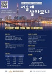 [에이치앤더블유문화재단] 2026 H&W문화재단 영상콘텐츠공모전 「서울에 살아보니」 | 공모전 대외활동-링커리어