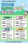 [서울YWCA봉천종합사회복지관] 초등학생 관계망 향상을 위한 아동 동아리 활동 봉사자 모집 | 공모전 대외활동-링커리어