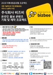 2026년 미래내일일경험 프로젝트형 - 주식회사비즈비 광고/마케팅 프로젝트 | 공모전 대외활동-링커리어