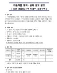오산 내삼미2구역 A1블럭 공동주택 신축공사 미술작품 설치 공모 | 공모전 대외활동-링커리어