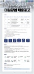 [대원강업] 2026년 하반기 신입 공개 채용 | 공모전 대외활동-링커리어
