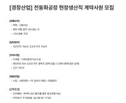 경창산업달성공장구내매점 | [경창산업] 전동화공장 현장생산직 계약사원 모집 | 공모전 대외활동-링커리어