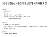 경창산업달성공장구내매점 | [경창산업] 성서공장 현장생산직 계약사원 모집 | 공모전 대외활동-링커리어
