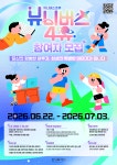 주식회사 유니버스포유 | [화성특례시] 유니버스포유 뷰니버스4유 참여자 모집 | 공모전 대외활동-링커리어