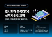 이디아이환경디자인 - 강서구 공항대로 212 | [목포국제직업전문학교] 도시환경 공공디자인 실무(CAD,스케치업,포토샵,일러스트) | 공모전 대외활동-링커리어