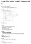 [경남에너지] 창원덕산 수소충전소 안전관리책임자 모집 | 공모전 대외활동-링커리어