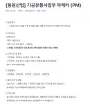 [동원산업] 가공유통사업부 마케터 (PM) | 공모전 대외활동-링커리어