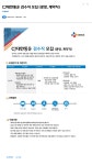[CJ대한통운] 검수직 모집 (광양, 계약직) | 공모전 대외활동-링커리어