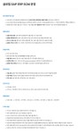 [한온시스템] 글로벌 SAP ERP SCM 운영 | 공모전 대외활동-링커리어