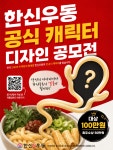 한신우동 공식 캐릭터 디자인 공모전 | 공모전 대외활동-링커리어