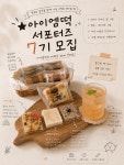 아이엠떡 서포터즈 7기 모집 | 공모전 대외활동-링커리어