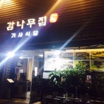 감나무집기사식당, 서울 - 레스토랑 리뷰 - 트립어드바이저