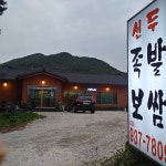 선두족발보쌈, 인천 - 레스토랑 리뷰 - 트립어드바이저