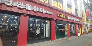민물장어직판장 장어세상, 서울 - 레스토랑 리뷰 - 트립어드바이저