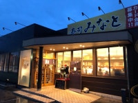 Sushi Minato Hatagasaki, 요나고 - 레스토랑 리뷰 - 트립어드바이저