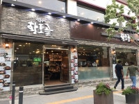 황토골, 서울 - 레스토랑 리뷰 - 트립어드바이저
