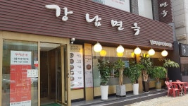 강남면옥, 서울 - 레스토랑 리뷰 - 트립어드바이저