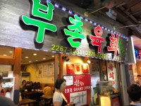 CHANGSIN YUKHEO, Seoul - Jongno-gu - Restaurant Reviews, Photos & Phone Number - Tripadvisor