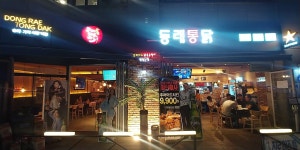 동래통닭 - 서울가락시장점, 서울 - 레스토랑 리뷰 - 트립어드바이저