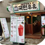 국민우유집, 서울 - 레스토랑 리뷰 - 트립어드바이저